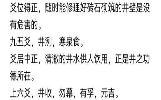 人元周易卦的作用（井卦是什么意思）