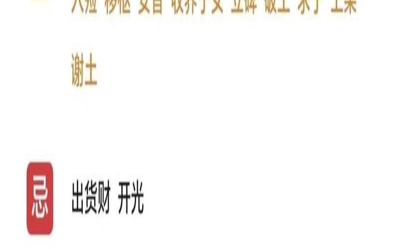 黄历2021年3月老黄历（选择日子怎样看黄道吉日）