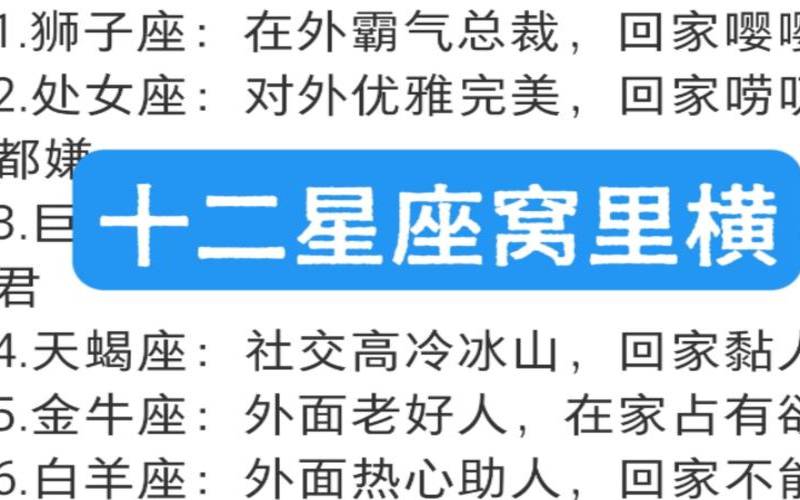 喜欢窝里横的星座（窝里横最厉害的星座）