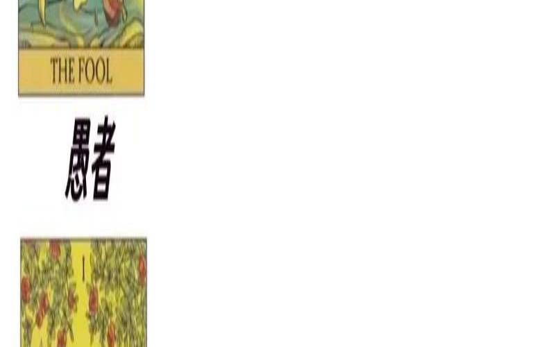 塔罗牌感情牌有哪些（塔罗牌正位爱情含义）