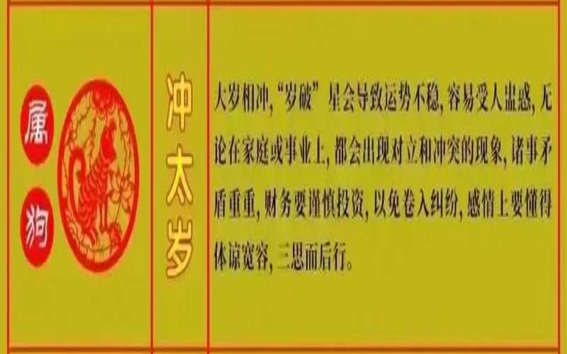 2021犯太岁生肖一览表（犯太岁的症状和表现）