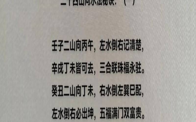 阴宅二十四山兼向吉凶表（阳宅二十四山向水法详解）