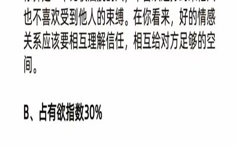 心理测试男友爱不爱你（男友占有欲太强我很怕）
