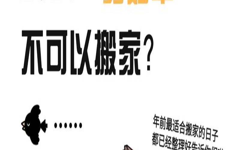 寡妇年能不能搬家（无春年不能搬家吗）