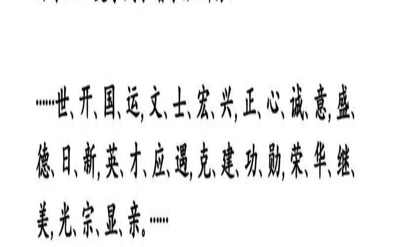 李姓辈分表持续更新版（河南李氏家谱字辈大全）