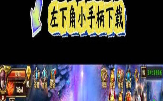 神鬼传奇手游星座宝宝选择（神鬼传奇手游无限内购）