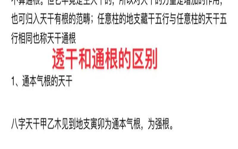 八字用神透干与不透的区别（偏财为什么要透天干）