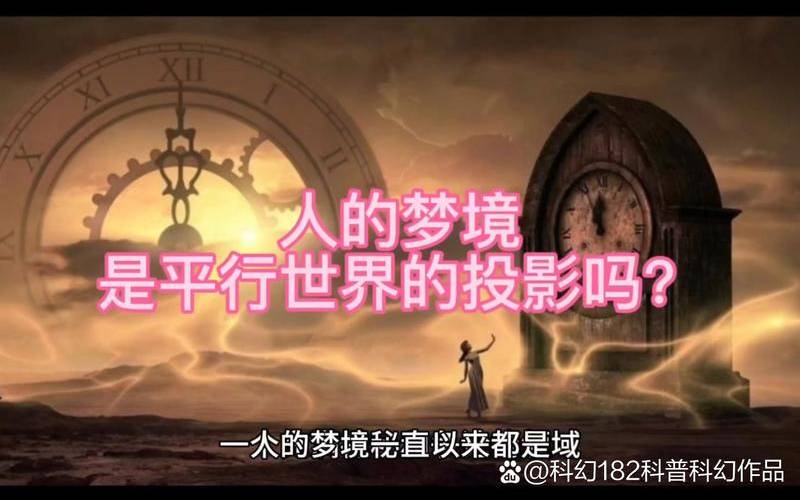 测你的梦想会不会实现（梦境能预示未来吗）