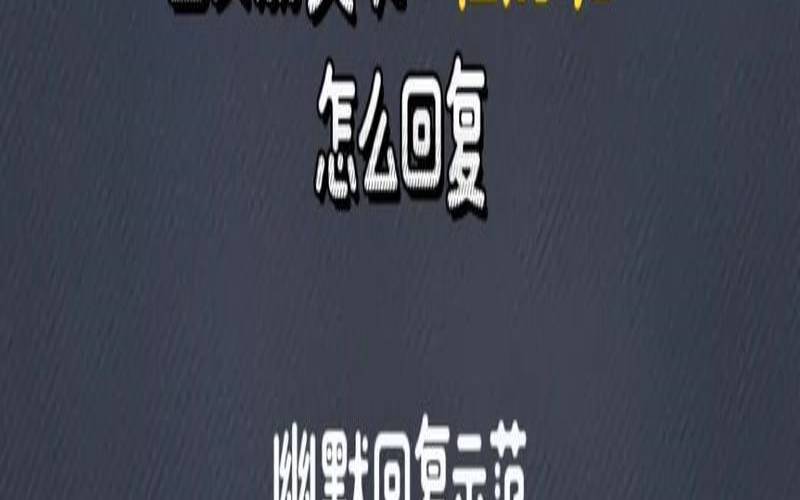 如何测算加班工资（加班高情商回复）