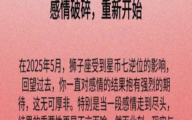 狮子座1月感情运势2021（狮子座下半月感情运势）