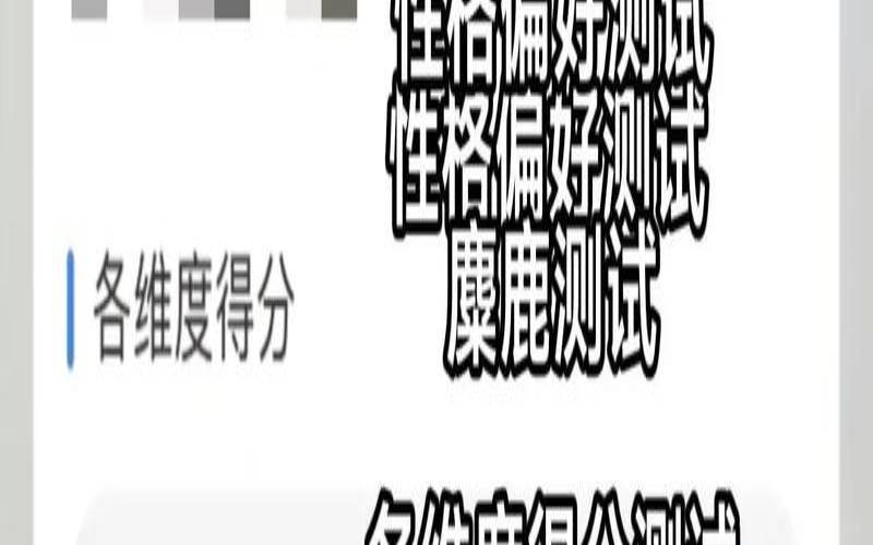 公众号心理测试都怎么做的（心理测评小程序入口）