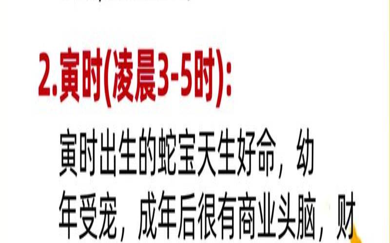 属蛇的几月出生最好命运（属蛇的出生在几月最好）