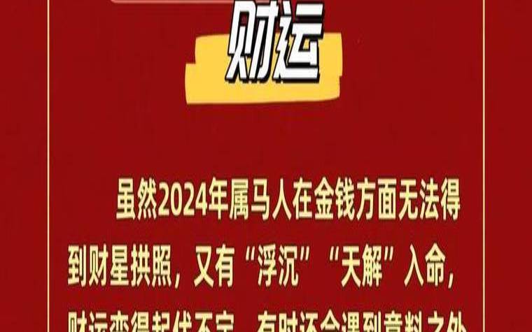 1978年属马的今年多少岁了（属马的今年财运如何）
