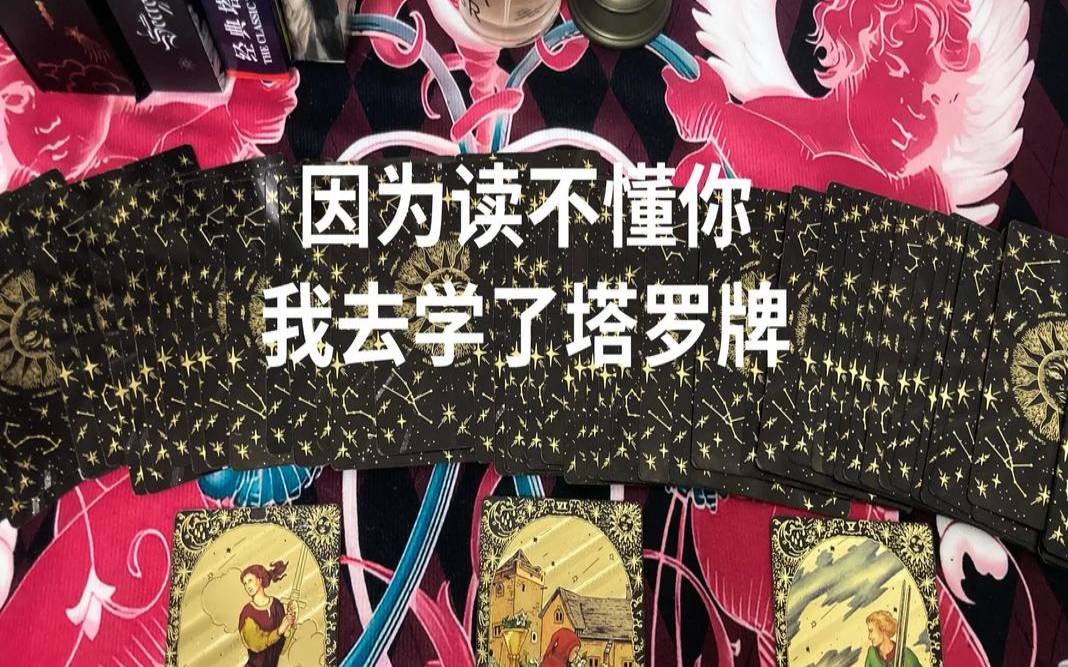 玛曼塔罗双鱼占卜2020（免费测塔罗牌的app）