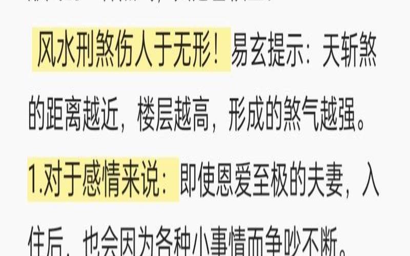 19层楼房风水禁忌（18层楼房最佳楼层）