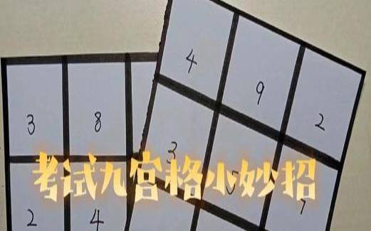 11月19日星座（考试许愿九宫格）