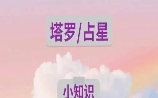 塔罗牌占卜是否有第三者的（塔罗占卜准不准）