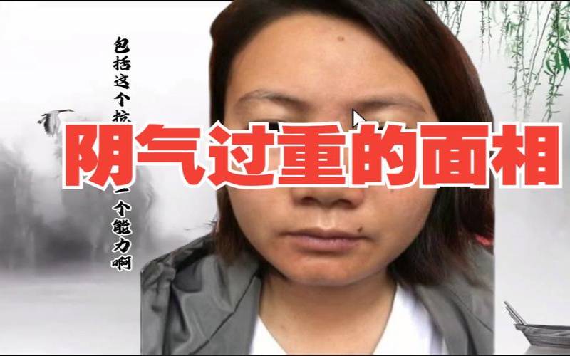 八字阴气重的女人化解办法（阴气太重的女人有什么表现）