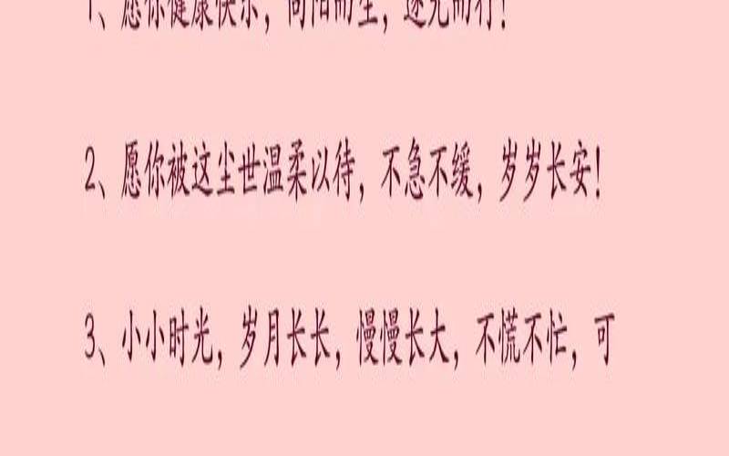 祝福儿子生日的话语8个字（男孩生日8字祝福语）