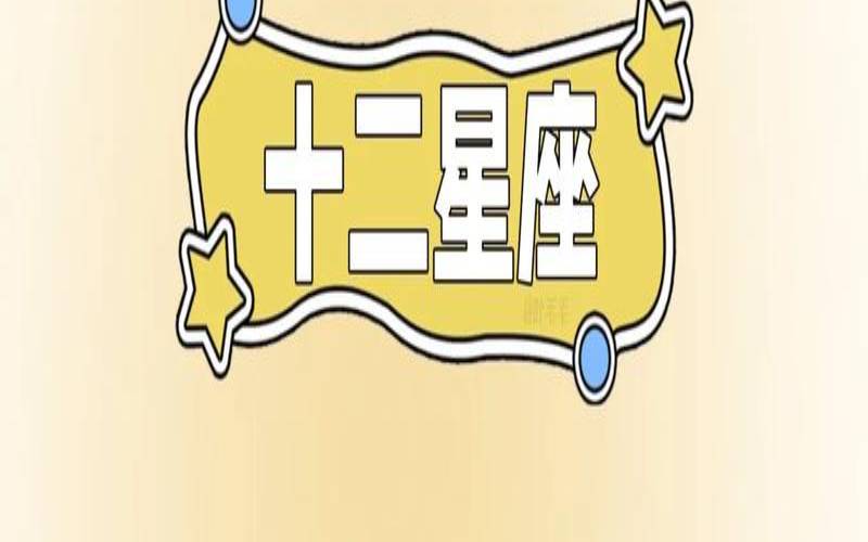 十二星座11月25日是什么座（天蝎座可以考上什么大学呢）