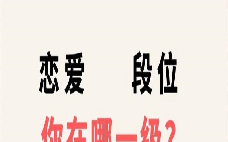 测你在网游里能交到一辈子的好友吗（测试你的恋爱段位）