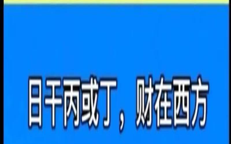 八字喜财什么意思（八字看大富中富小富）