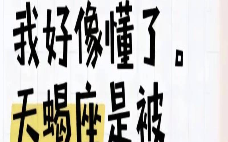 天蝎座生肖羊的男生（属羊的天蝎男好不好）
