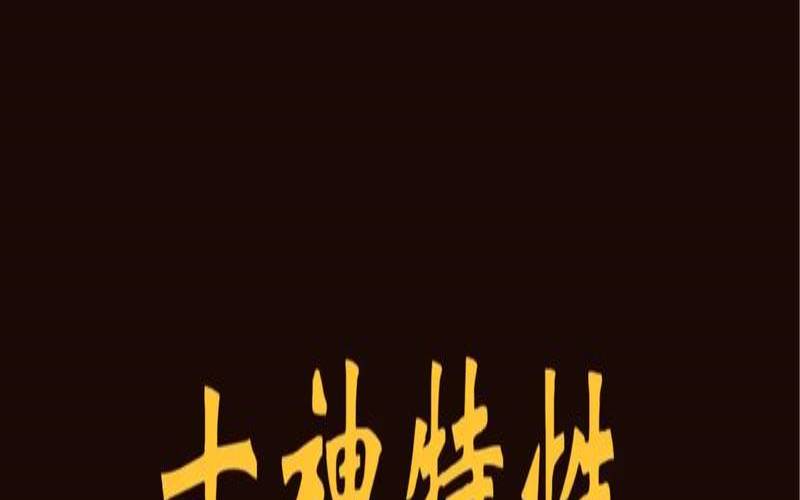 八字印被克是什么意思（印是藏好还是透出好）