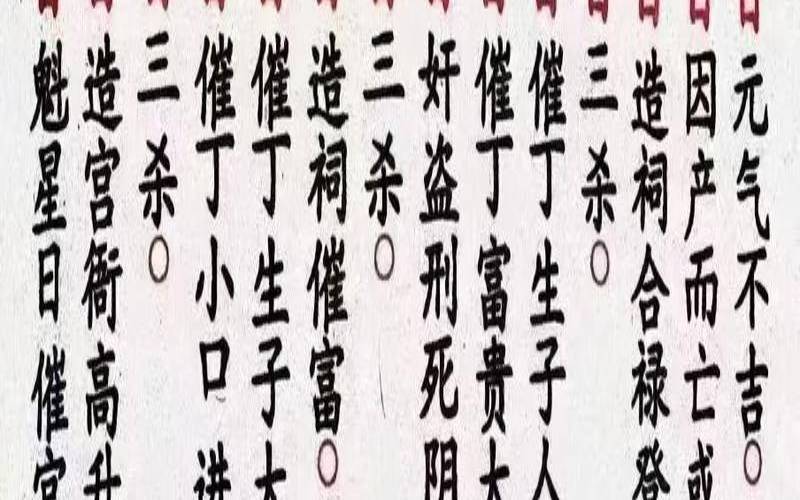 六十日见怪吉凶断法（六十日的呼煞）