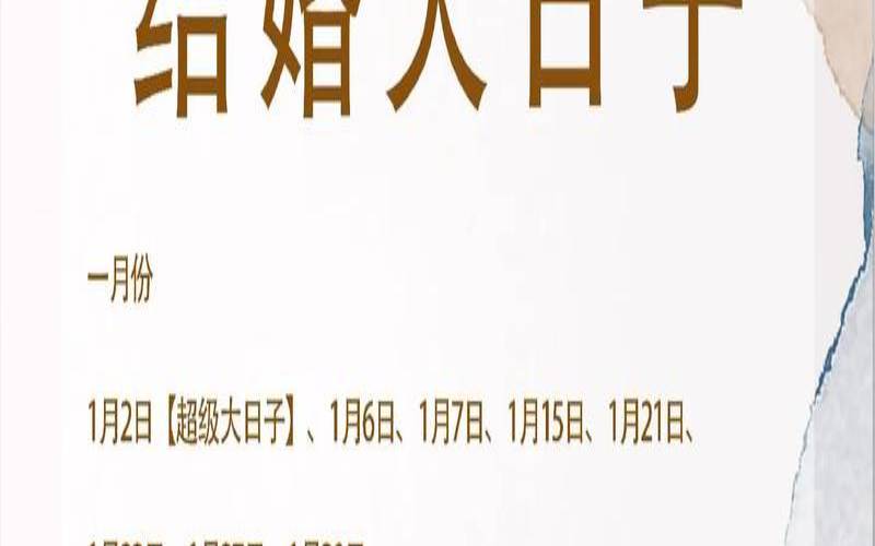 结婚日子看谁的生辰八字（选择日子怎样看黄道吉日）
