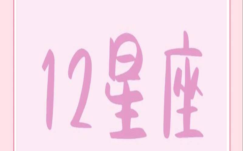 玛法达星座运势第一星座网（2019年12月28号星座运势）