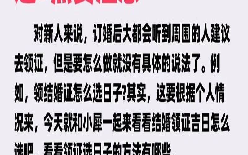 领证吉日查询2020年11月（2020年登记领证好日子）