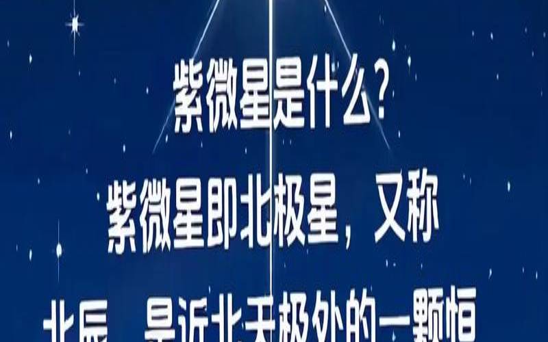 紫微主星是什么（紫微星来自田间第一人）
