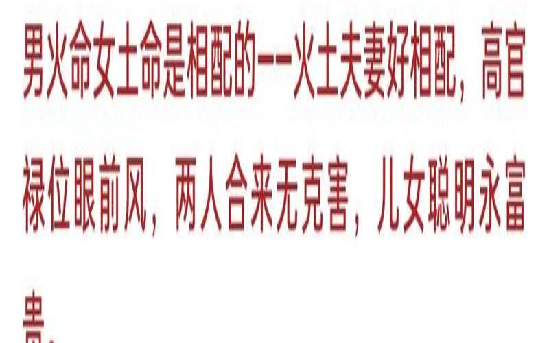 炉中火命和土命在一起好吗（火命和土命在一起好吗）