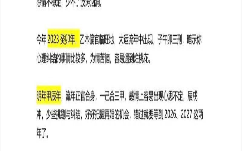 老公是医生自己很有面子吗（八字测几段婚姻）