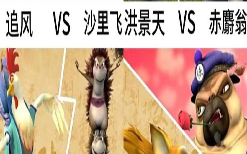 十二生肖闯江湖都叫什么（十二生肖闯江湖有几部）