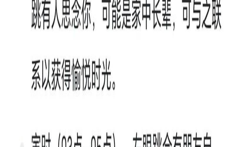 眼睛跳的含义时间段（眼睛晚上跳是什么预兆）