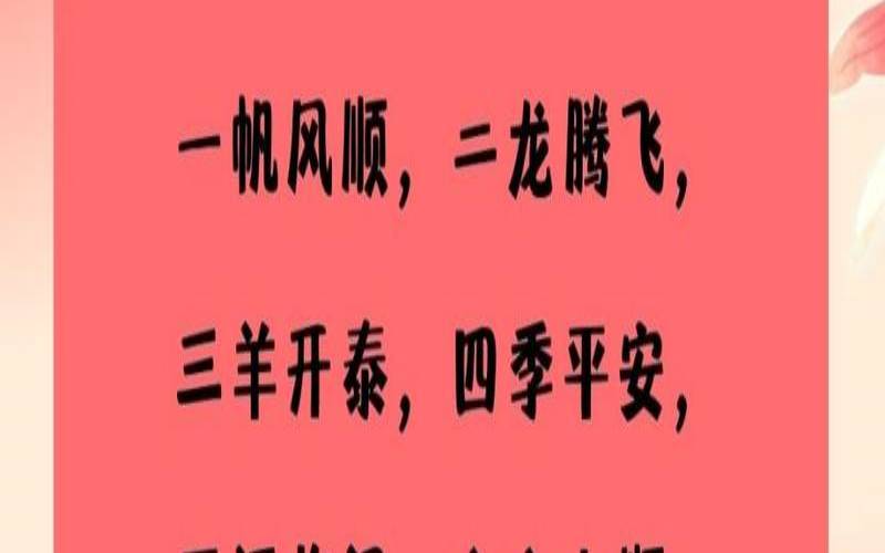 姻缘祝福顺口溜（一到十全十美祝福语）