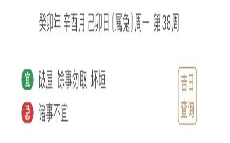 2021年老黄历9月黄道吉日（2020年2月2日老黄历）
