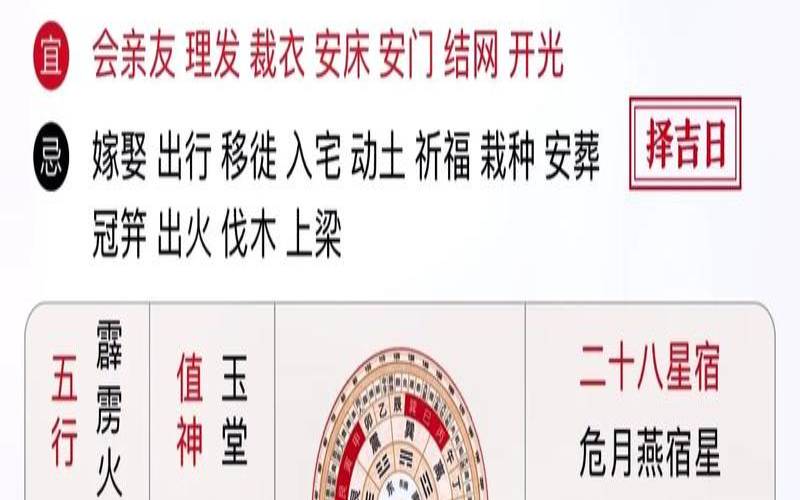 老黄历2021年黄道吉日10月（手机万年历老黄历）