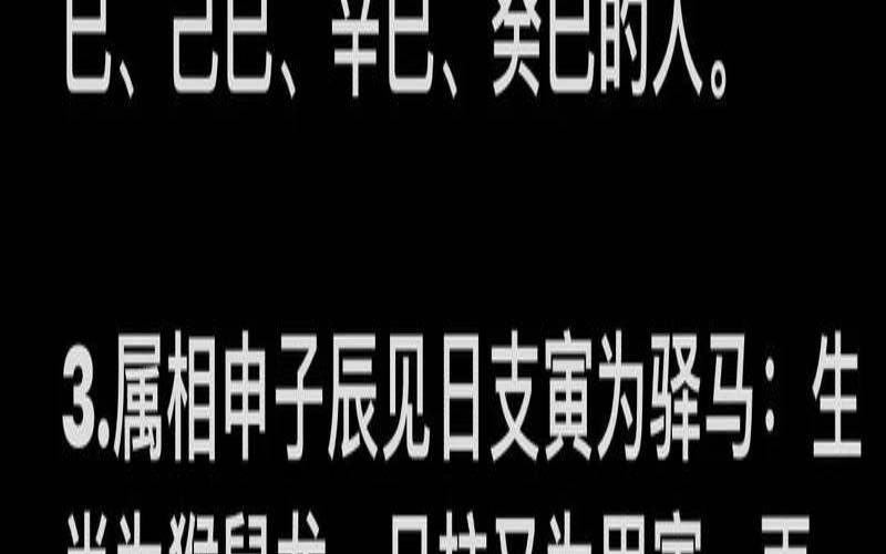 日支带驿马是什么意思（八字看配偶长相）