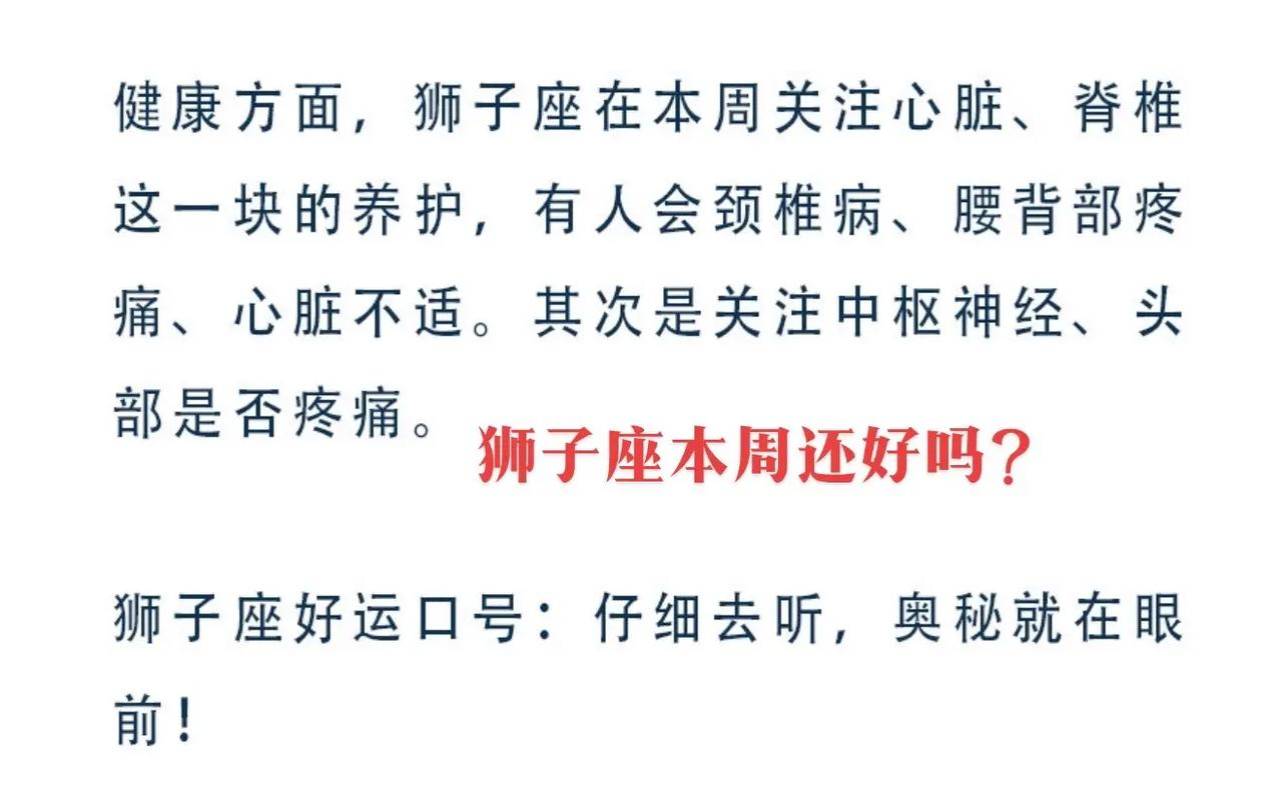 陶白白最新一周狮子座运势（陶白白狮子座本周运势）