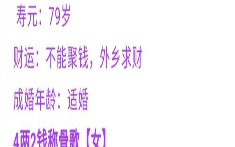 八字里的女命是什么意思（八字好是命好的意思吗）
