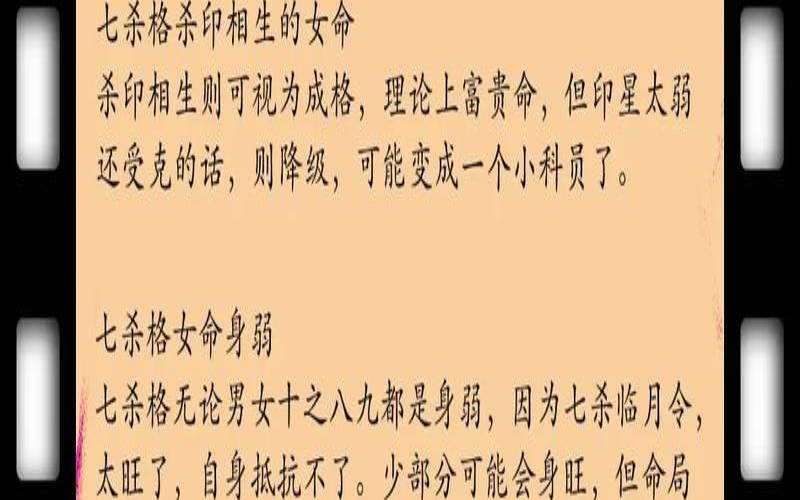 身弱七杀多的女命（什么是七杀格女命）