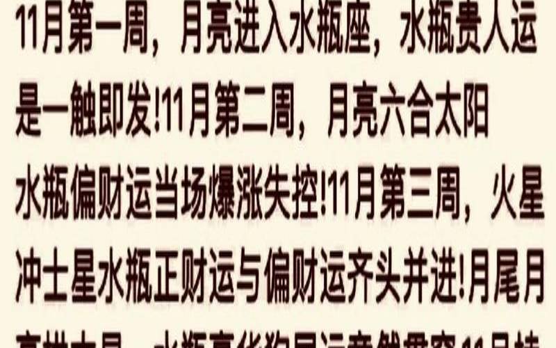 水瓶座十一月份运势（水瓶座11月运势）