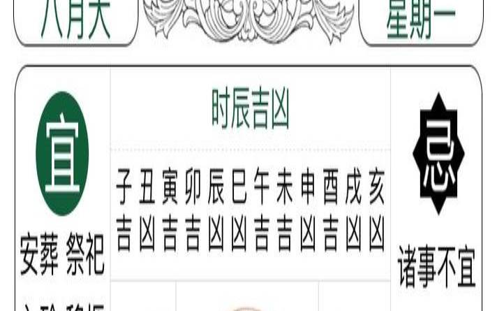 中国黄历2020黄道吉日查询（2025年8月黄道吉日）