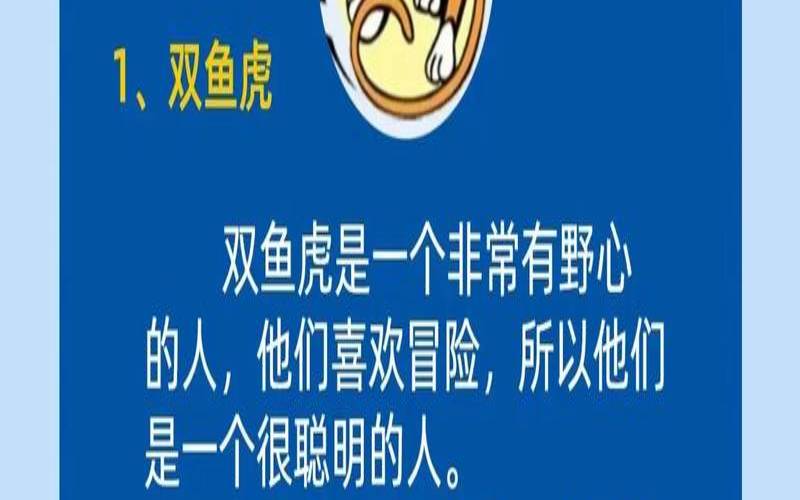 双鱼座的生肖是哪些生肖（双鱼座智商排第几名）