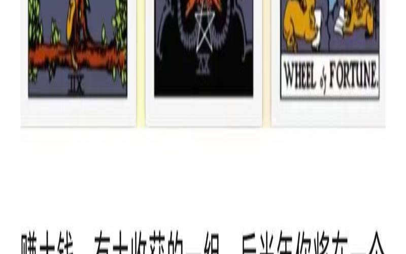塔罗牌占卜近期事业（塔罗牌占卜事业走向）