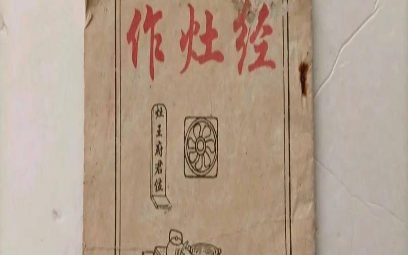 黄历里面作灶什么意思（作灶和开火有什么区别）