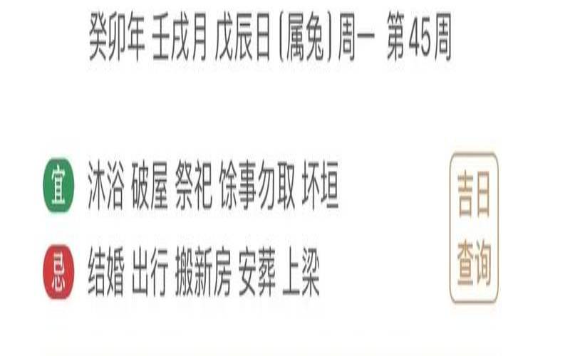 2020年12月6日择吉老黄历（十二月初六黄历吉日查询）
